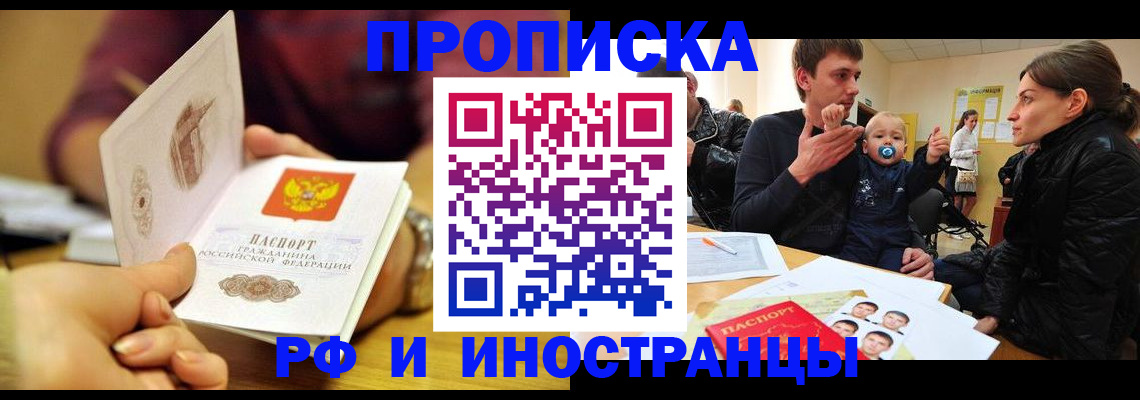 прописка ребенка в Боровске