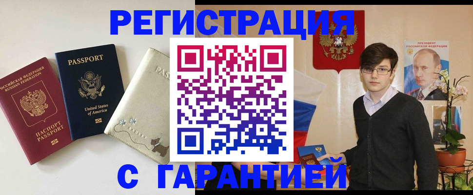регистрация в Боровске