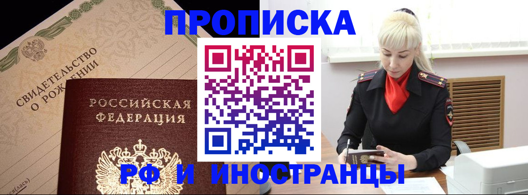 прописка штамп в Боровске